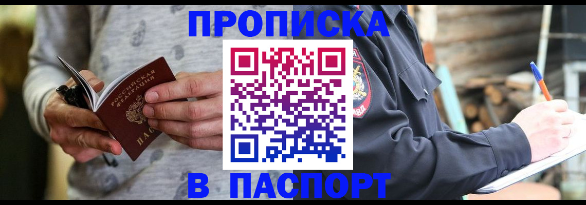 временная регистрация купить в Лесозаводске