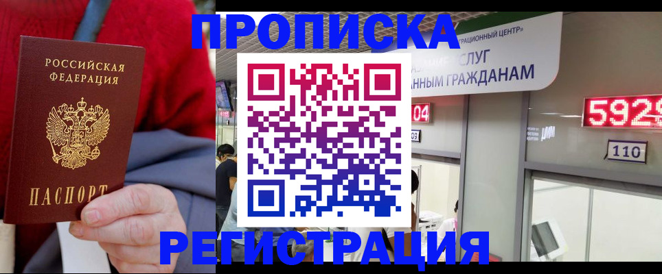 прописка для военкомата в Лесозаводске