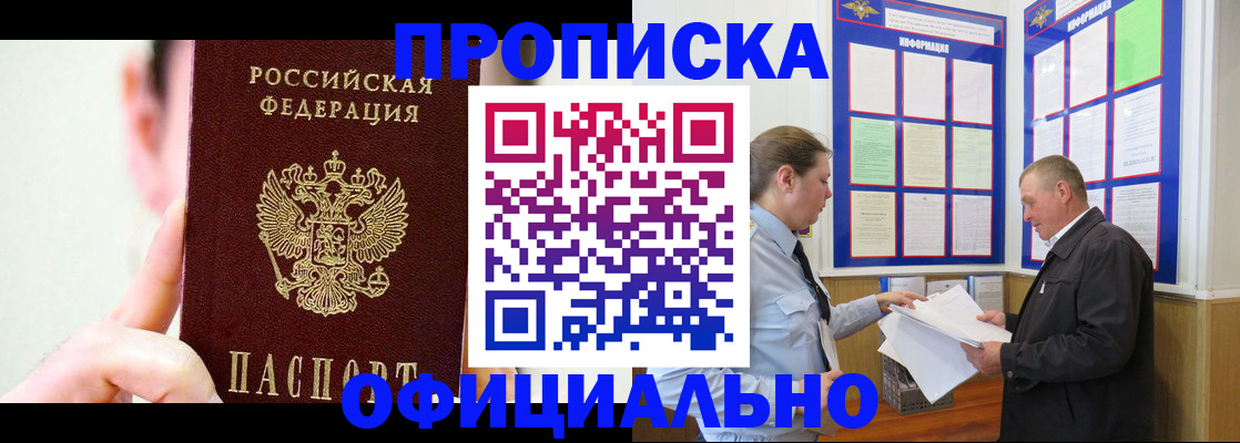 прописка для работы в Лесозаводске